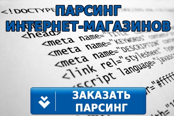 Парсинг интернет-магазина или другого контентного сайта