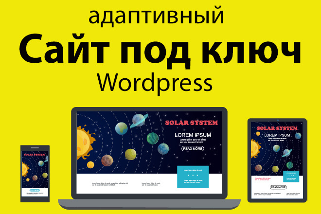 Сайт под ключ на Wordpress