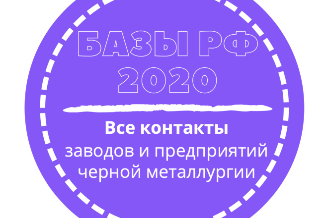 База заводов и предприятий черной металлургии. 13356 шт. в базе