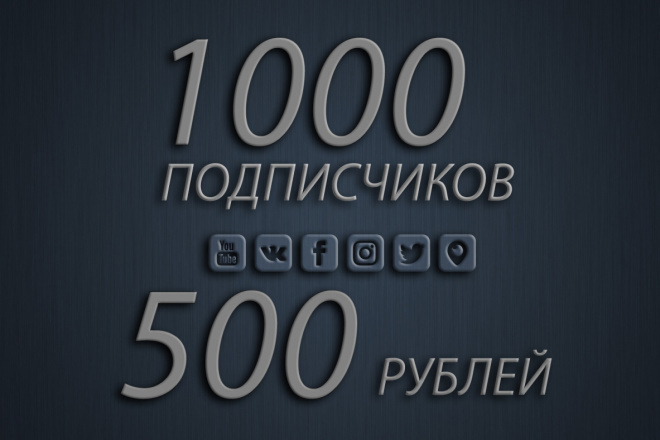 1000 живых русских подписчиков в инстаграм + бонус 1000 лайков