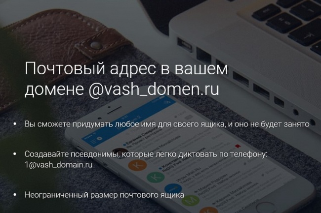 Настрою электронную почту Яндекс, mail.ru для вашего домена