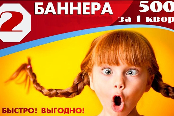 Сделаю яркий и запоминающийся баннер