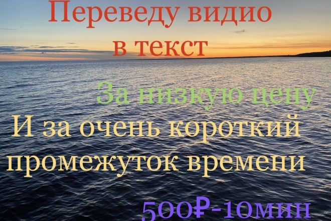 Перепишу в текст видео