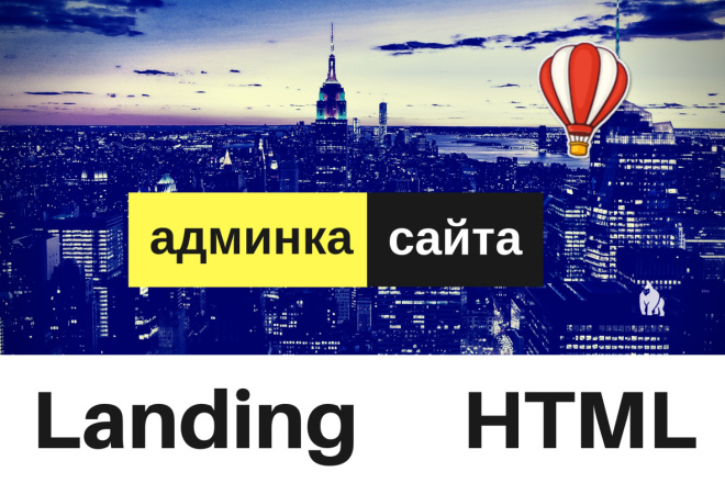 Админка для сайта HTML, WordPress, лендинга, визуальный редактор