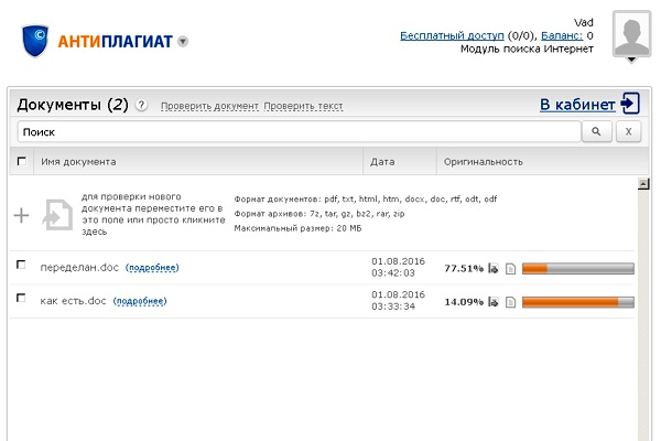 Скрипт повышения уникальности текста Антиплагиат с 1 до 70 процентов