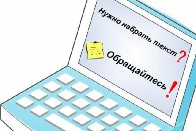 Наберу текст