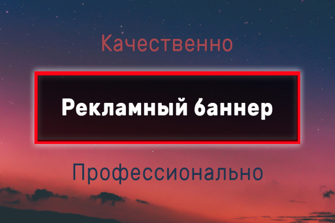 Дизайн баннера для соц. сетей или сайта