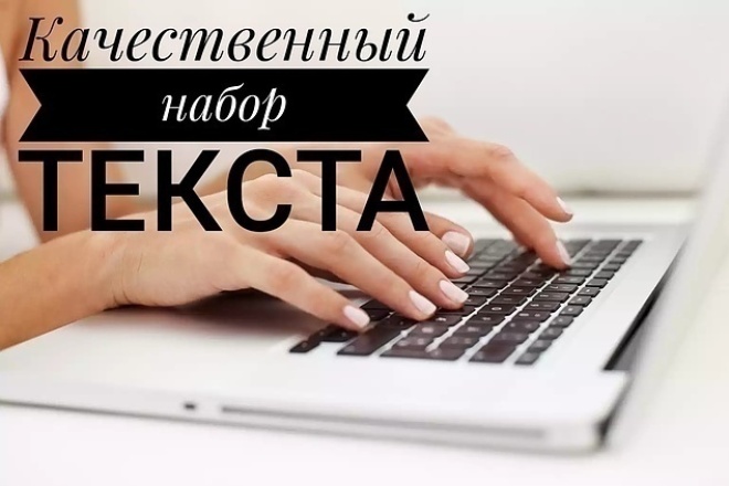 Переведу Ваш видео-, аудио- материал в текст строго в срок