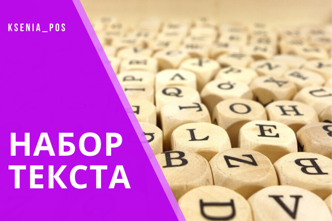Наберу текст