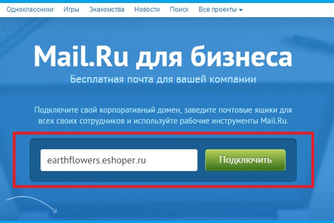 Корпоративную почту на вашем домене: Яндекс, Mail.ru, Gmail