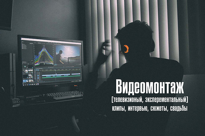 Смонтирую видеоролик