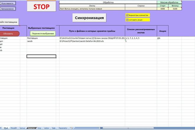 Синхронизация прайсов в Excel