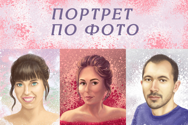 Графический портрет