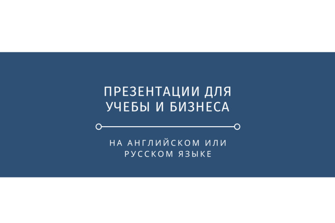 Создам презентацию на любую тематику
