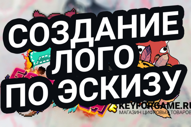 Создание лого по эскизу