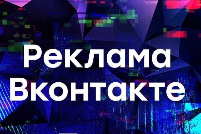 Поиск групп вконтакте и запрос о стоимости размещения там рекламы