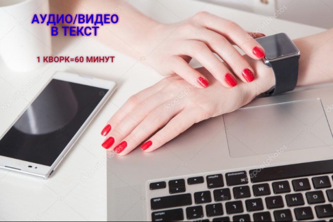 Качественная и быстрая транскрибация. Набор текста с любых источников