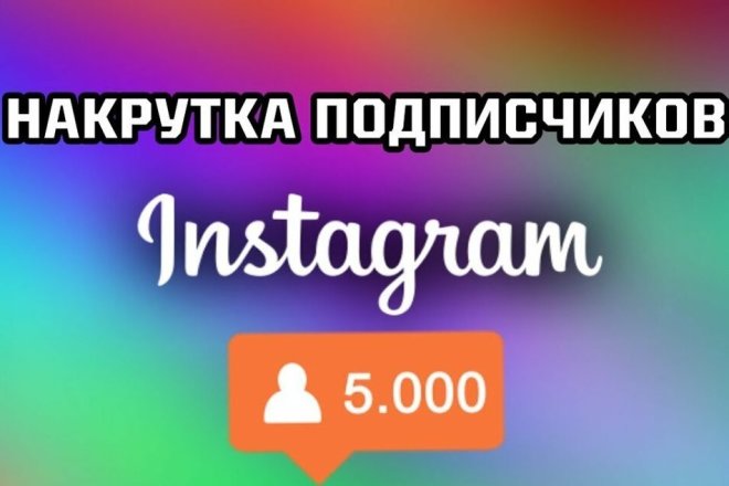 5k подписчиков в instagram