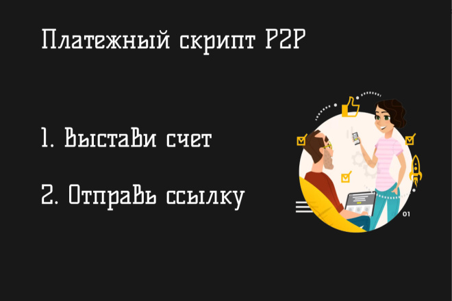 Платежная панель P2P