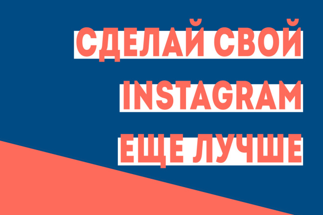 Аудит аккаунта в Instagram