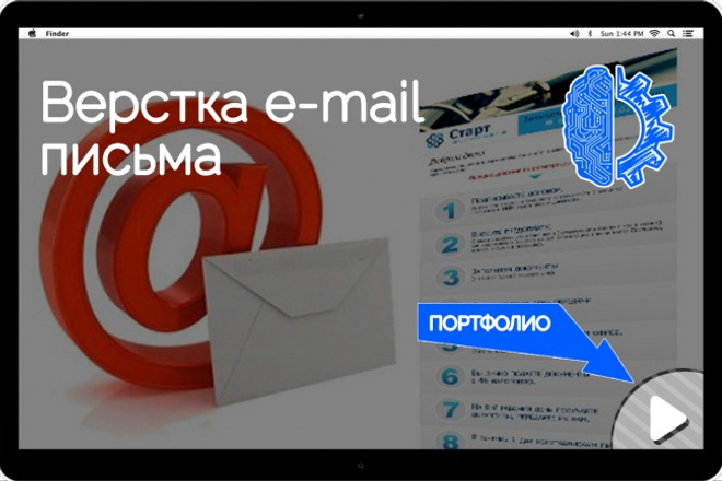 Верстка e-mail письма