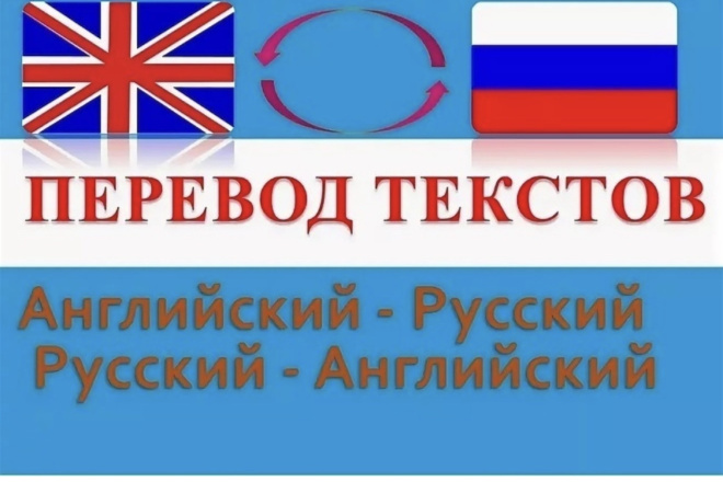 Перевод с английского языка и наоборот