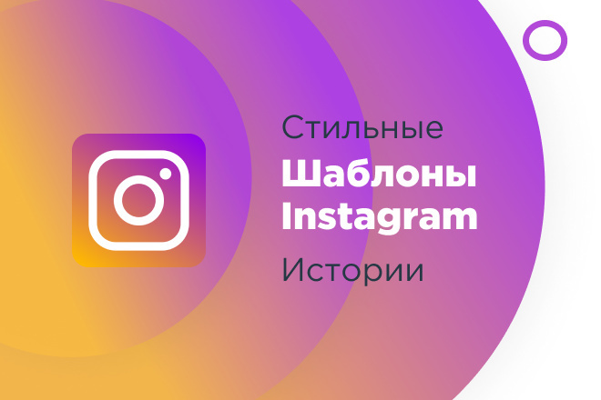 Сделаю обложки для актуальных историй Инстаграм