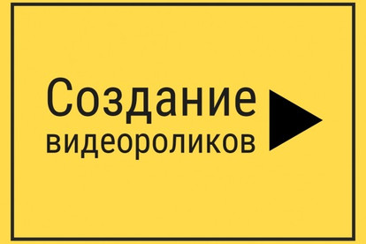 Создание короткого видеоролика