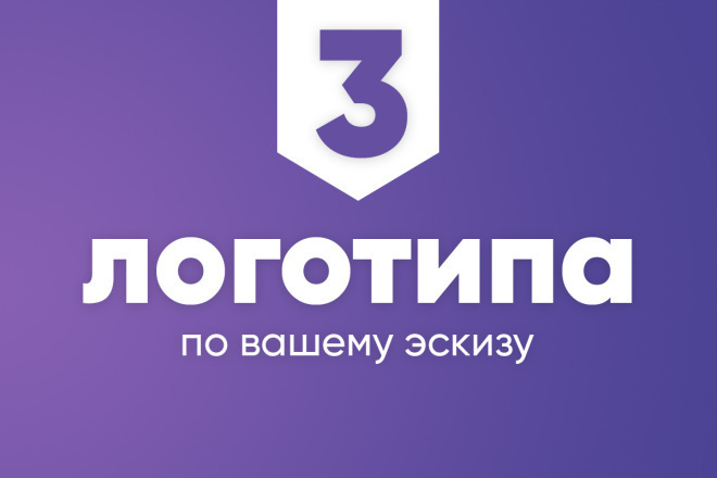 Делаю 3 вида логотипа