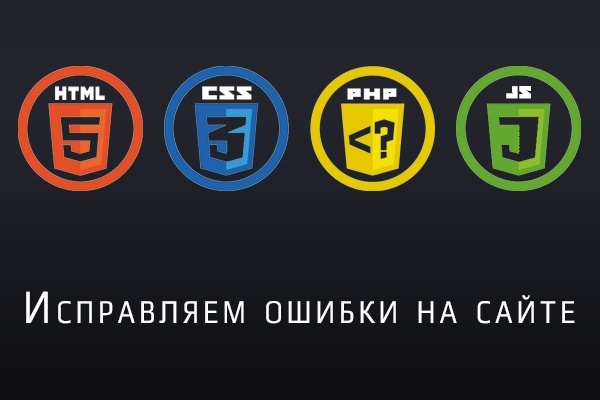 Исправление ошибок CSS, html, PHP, на сайте