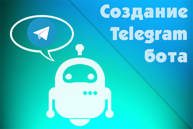 Создам Telegram или Discord бота