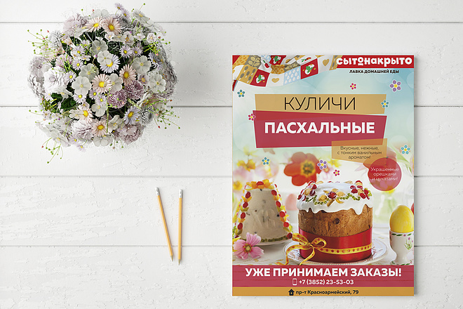 Разработаю макет афиши, постера, любой продукции