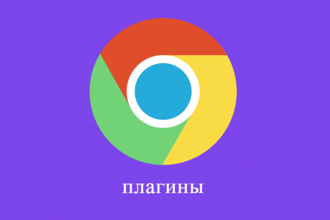 Напишу плагин для Google Chrome