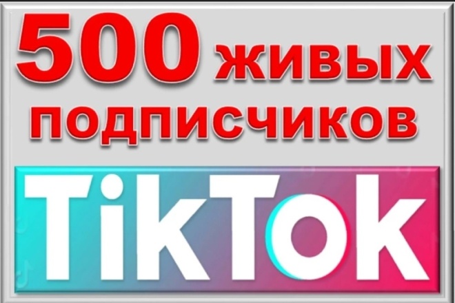 Тик Ток