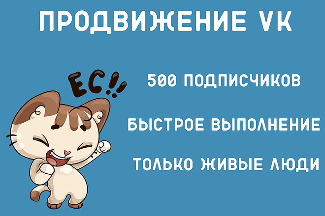 500 живых друзей, подписчиков в группу