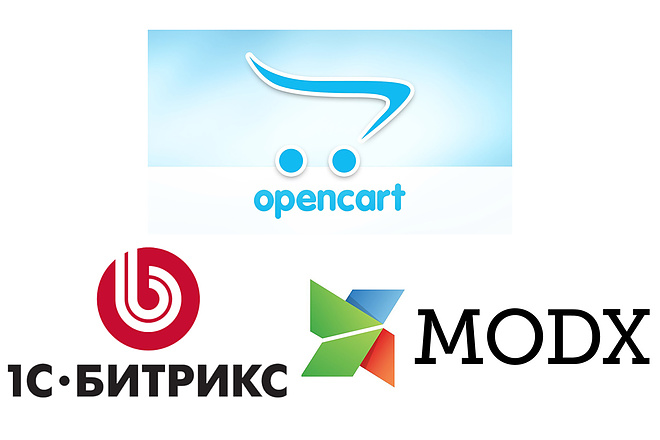 Доработаю сайт на MODX, Opencart, 1С Битрикс