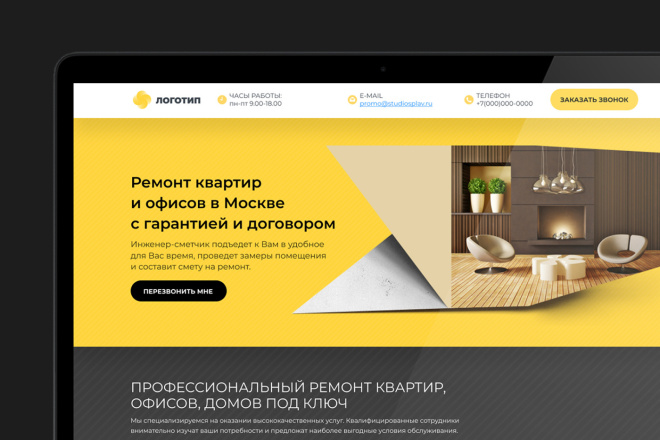 Шаблон сайта для ремонта квартир и домов