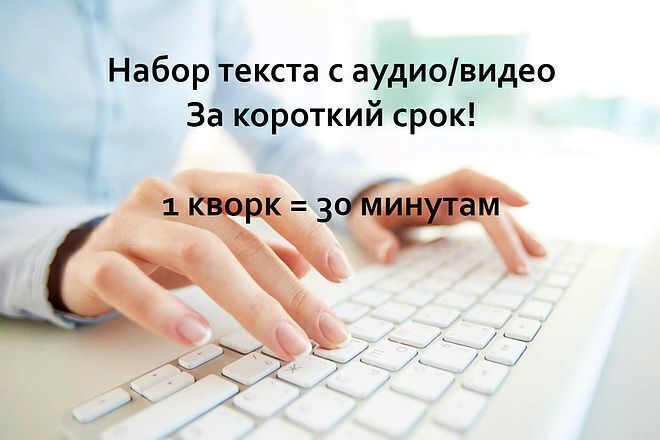 Транскрибация из аудио и видео