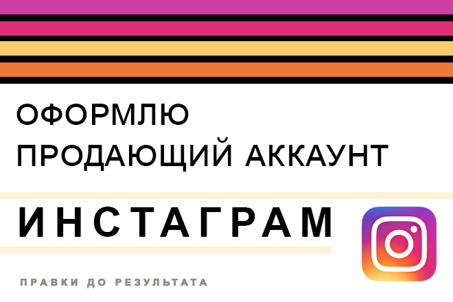 Разработка дизайна инстаграм аккаунта для 9 баннеров