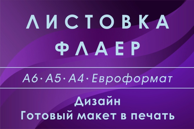 Дизайн листовки, флаера