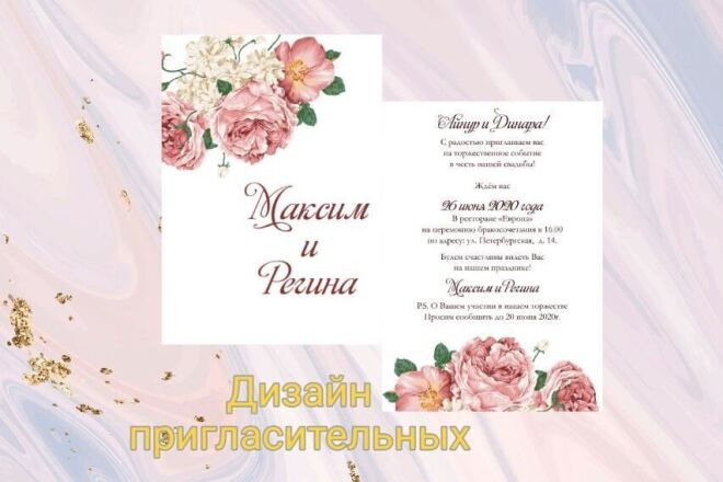 Дизайн пригласительных. Стильно, быстро, индивидуально