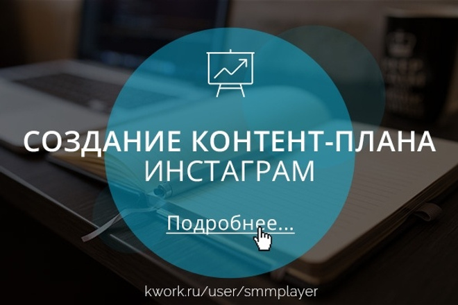 Создание контент-плана Инстаграм