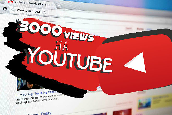 3000 Просмотров на Youtube, быстро и безопасно