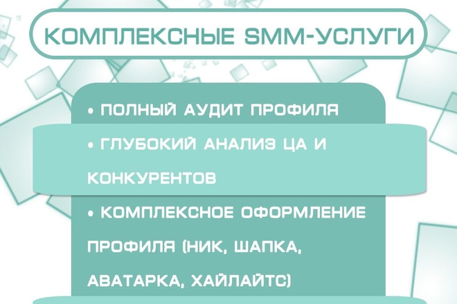 Сделаю аудит профиля и вышлю рекомендации Обратную связь