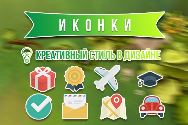 Сделаю 8 иконок