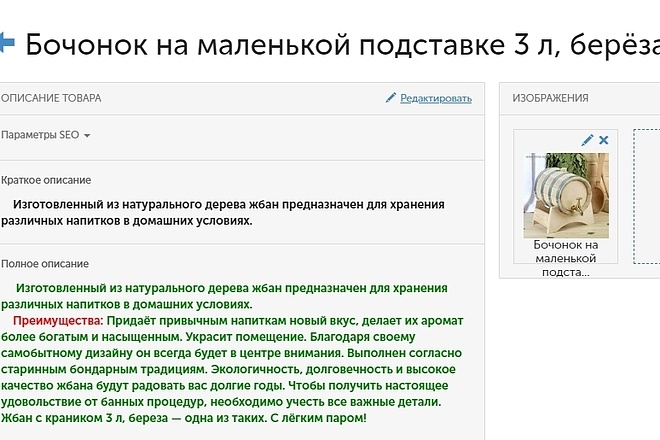 Заполню карточки товара интернет магазина