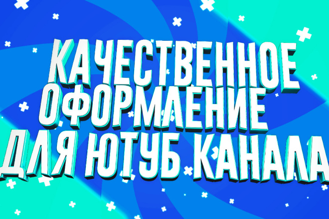 Красивое оформление для ютуб канала