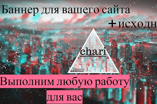 Делаю красивые баннеры для вашего сайта или других