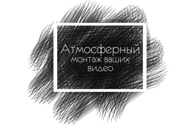 Атмосферный монтаж ваших видео
