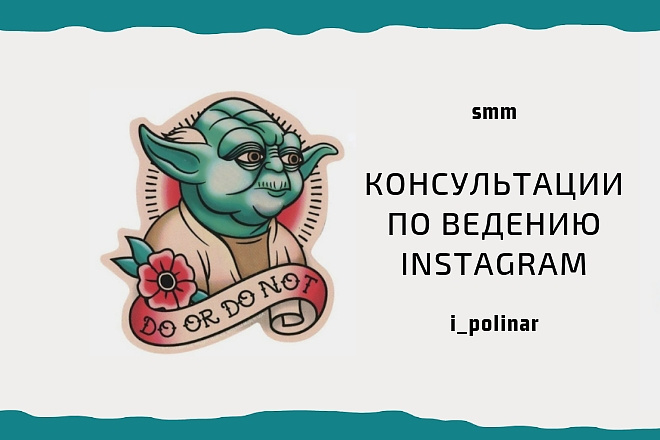 Консультация по ведению Instagram